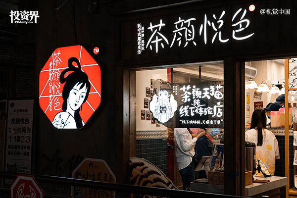 长沙最火奶茶店，茶颜悦色要去IPO了