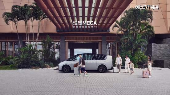 家庭科技旗舰MPV理想MEGA正式发布，全国统一零售价55.98万元