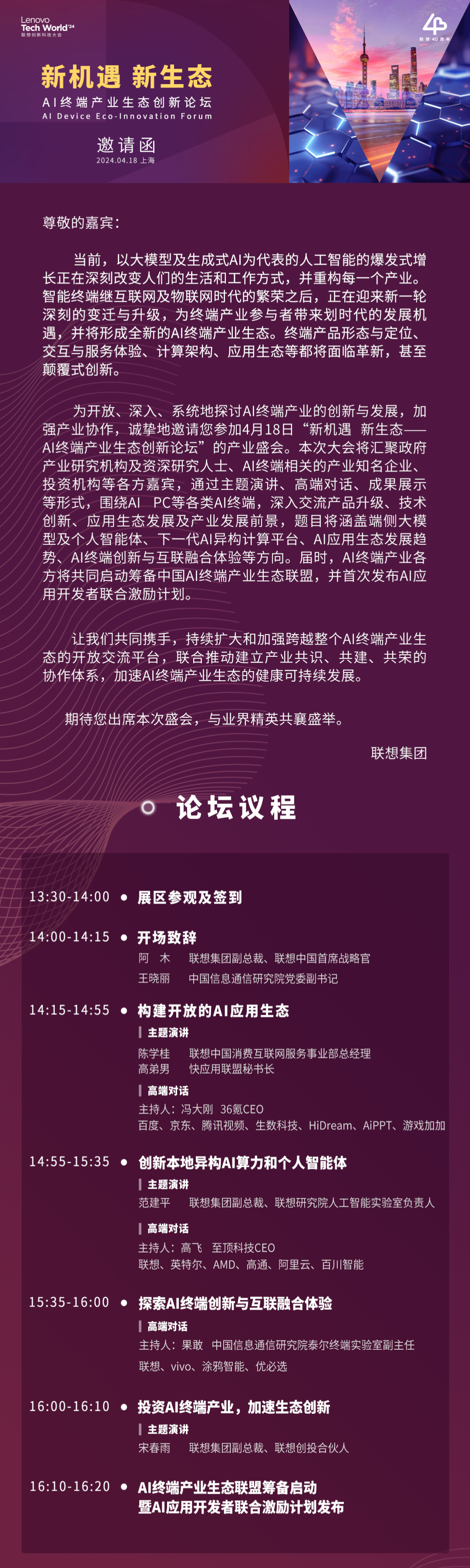 新机遇 新生态 | AI终端产业生态创新论坛4月18日上海举办