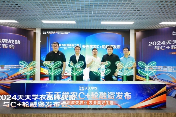 天天学农宣布C+轮融资，锁定乡村振兴职业教育市场