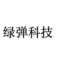 绿弹科技