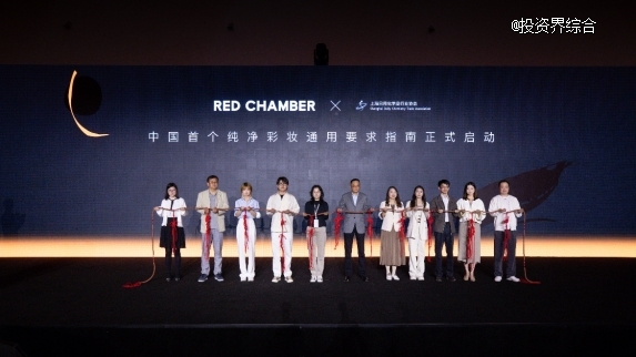 向净而生，RED CHAMBER朱栈开启中国纯净彩妆行业新标准