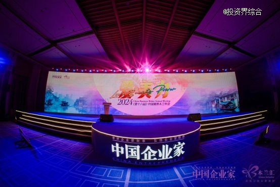 “爱·美·力”——“2024（第十六届）中国商界木兰年会”在乌镇成功召开