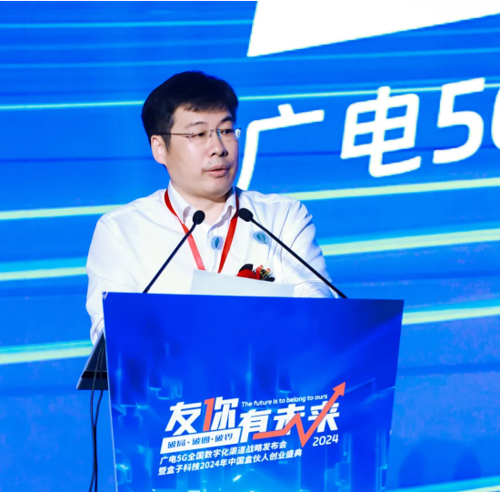 盒子科技·广电5G全国数字化渠道战略发布圆满成功