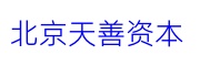 北京天善资本_LOGO