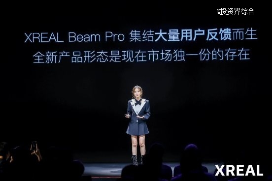 XREAL Beam Pro 新品发布：坚定为空间计算的现在交一张答卷