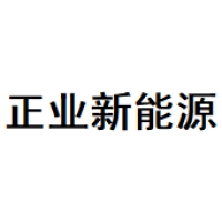 正业新能源