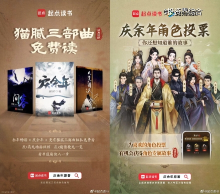 《叶轻眉日记》多平台热榜第一，起点读书以多模态打造“庆余年宇宙”