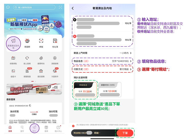 顺丰同城“SoFast”香港开送,油尖旺区先行,年底覆盖全港