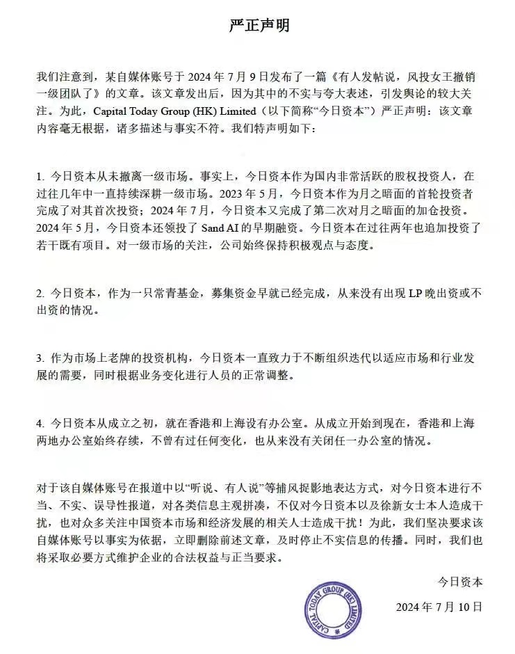 投资界24h | 徐新声明：今日资本从未撤离一级市场；马云低调回国现身阿里总部；李嘉诚家族办公室，来了