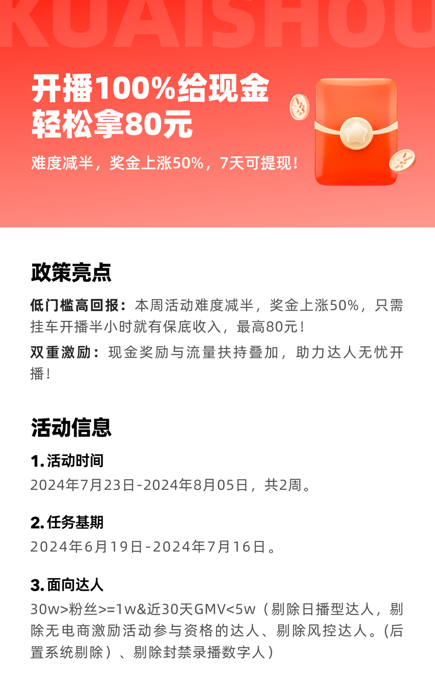 保证金大幅下调，快手电商多项政策助力中小达人经营好生意