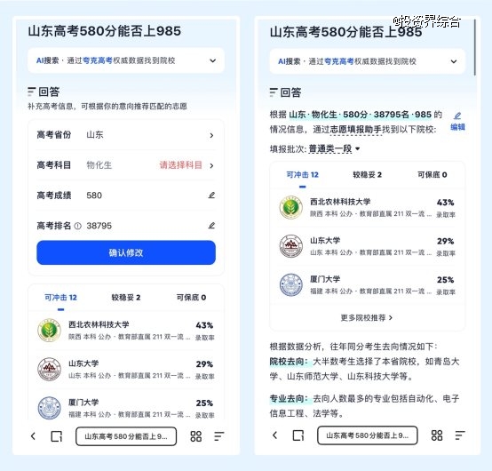 夸克升级“超级搜索框”，推出AI搜索为中心的一站式AI服务