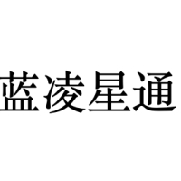 蓝凌星通