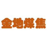 金地煤焦