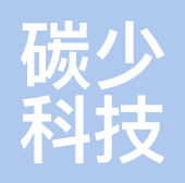 碳少科技
