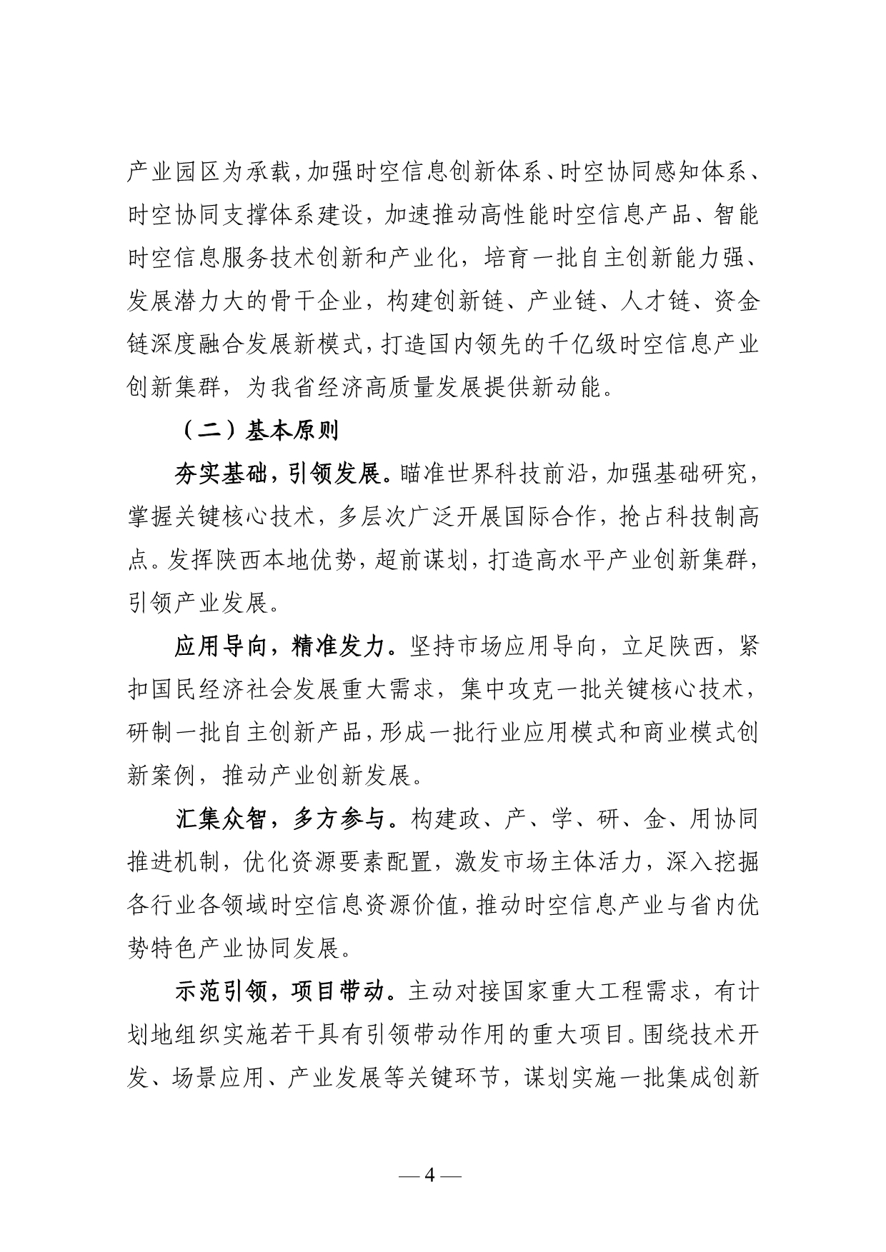 陕西打造千亿级时空信息产业创新集群