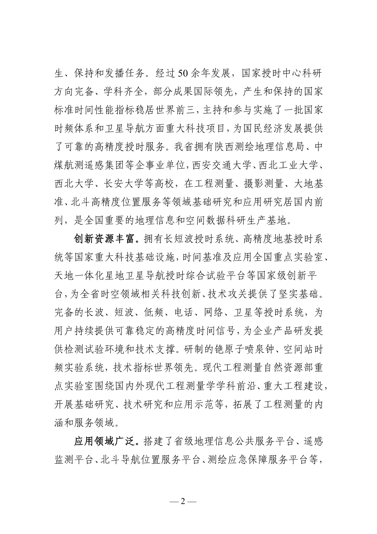 陕西打造千亿级时空信息产业创新集群