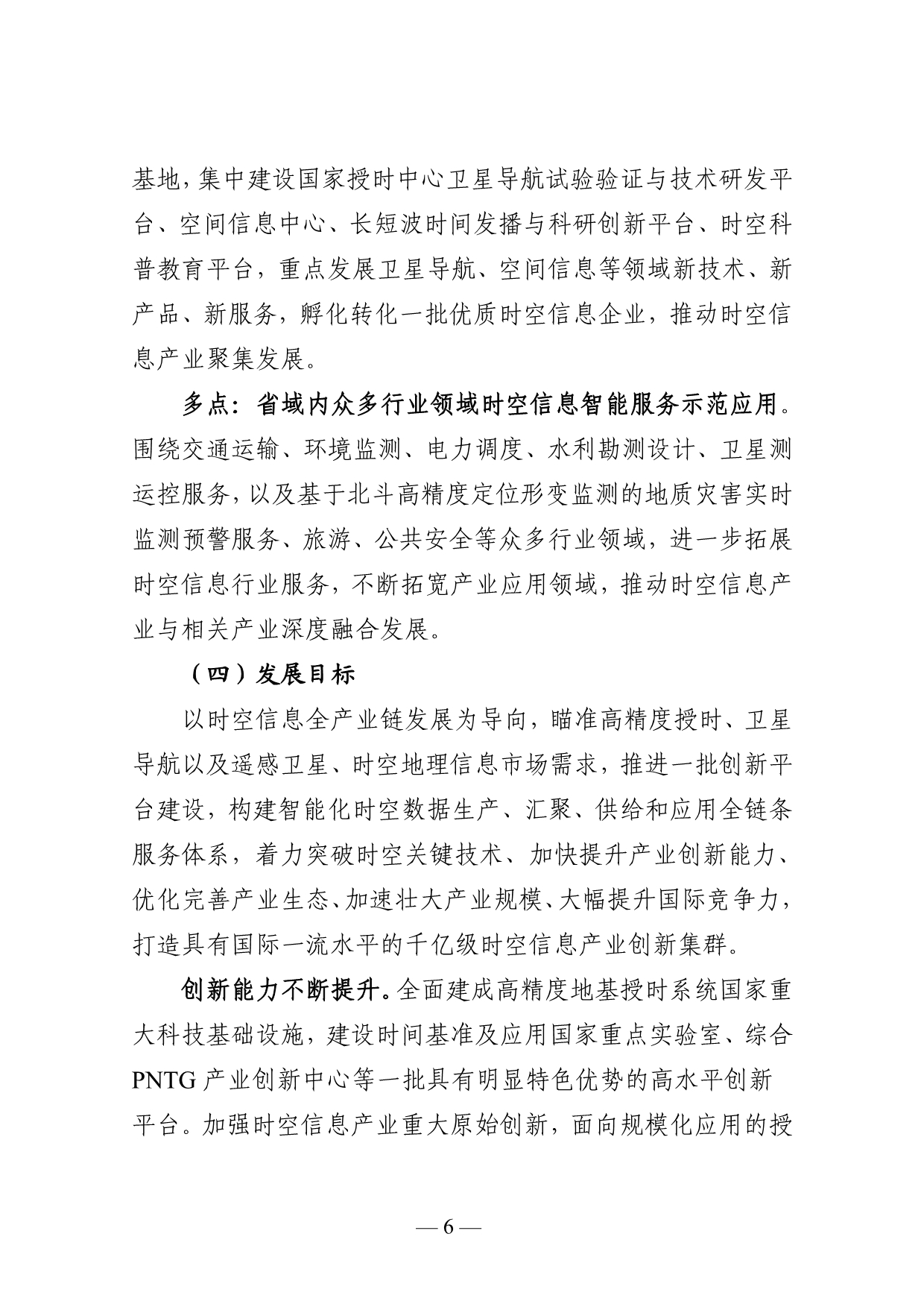 陕西打造千亿级时空信息产业创新集群