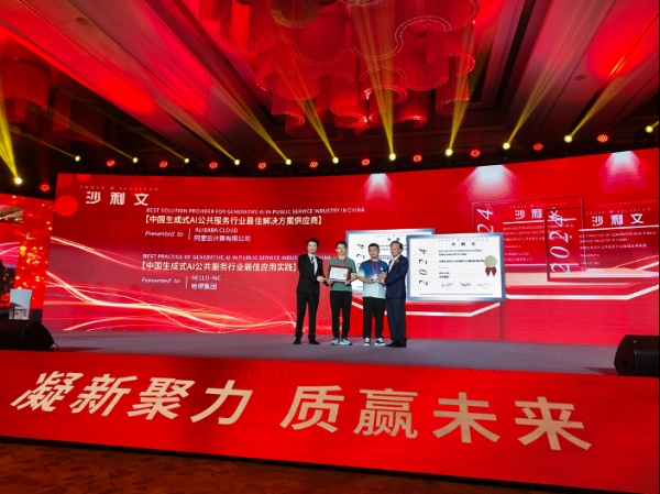 哈啰集团荣获“沙利文2024年中国GenAI行业最佳应用实践”