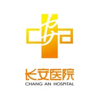 长安医院