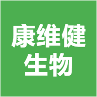 康维健生物