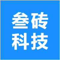 叁砖科技