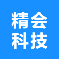 精会科技