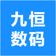 九恒数码