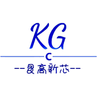 昆高新芯