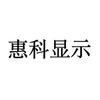 惠科显示