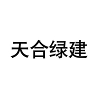天合绿建