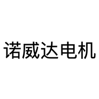 诺威达电机