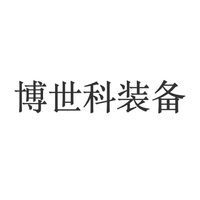 博世科装备