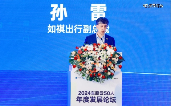 如祺出行孙雷：混合运营是Robotaxi规模化落地的有效路径
