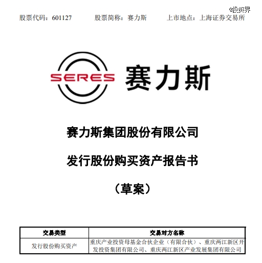 赛力斯拟出资81亿收购「超级工厂」