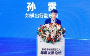 如祺出行孙雷:混合运营是Robotaxi规模化落地的有效路径