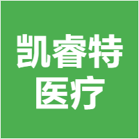 凯睿特医疗
