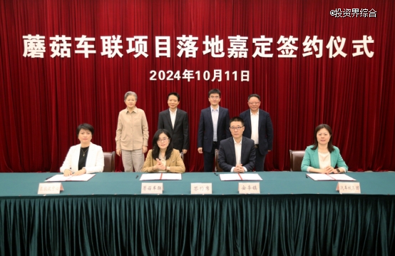 蘑菇车联落地上海，共建城市级“通感算”车路云网络