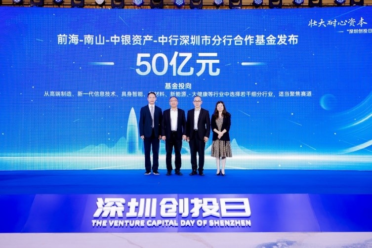 550亿元，深圳发布耐心资本基金群