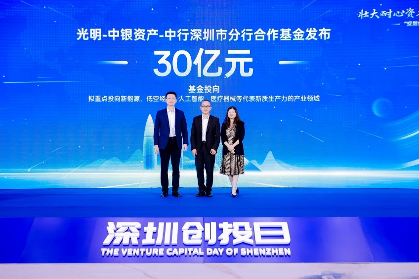 550亿元，深圳发布耐心资本基金群