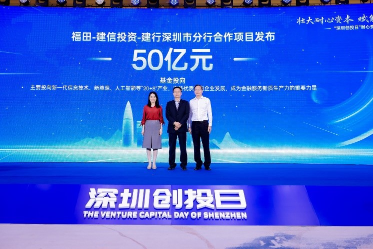 550亿元，深圳发布耐心资本基金群