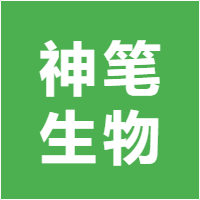 神笔生物