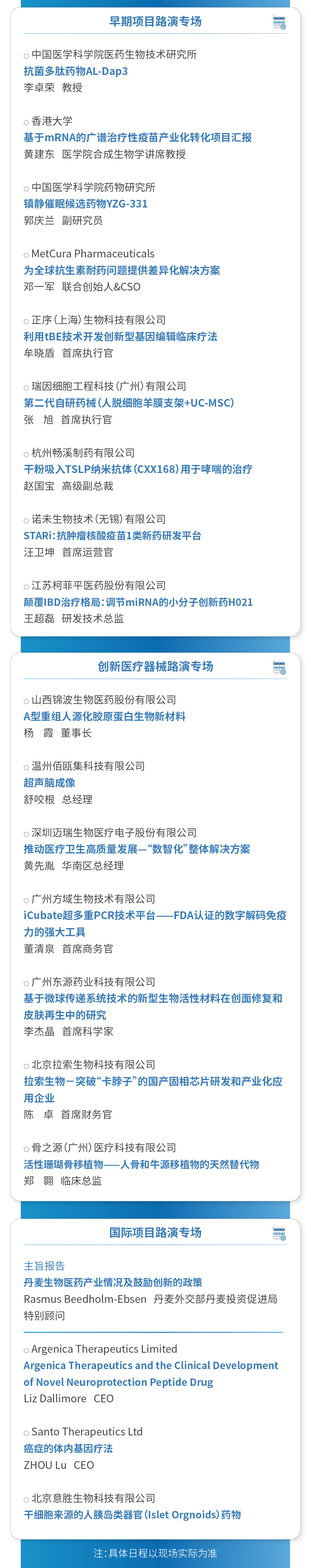抢先剧透|第九届医药创新与投资大会初版日程公布