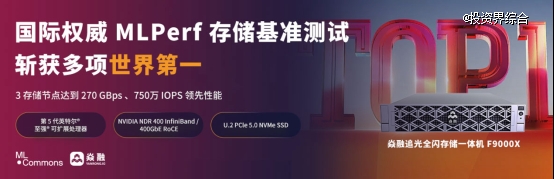 焱融科技在MLPerf 存储基准测试中多项位居全球前列