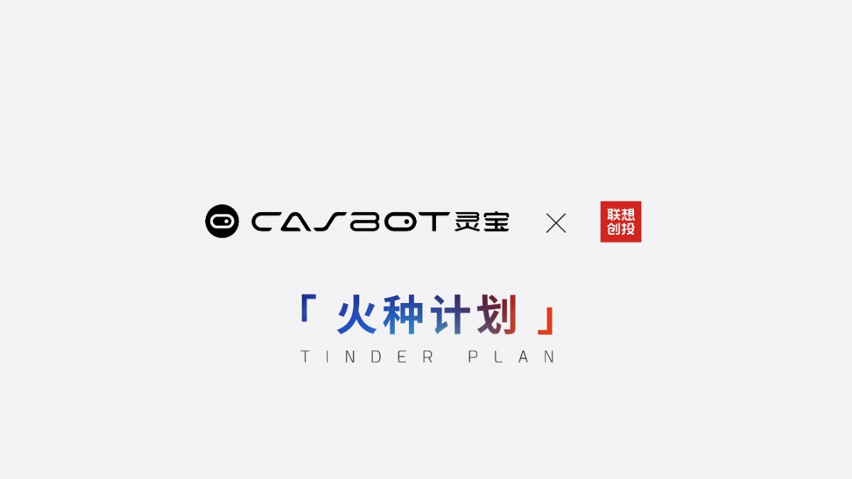 灵宝CASBOT首款人形机器人产品—CASBOT 01发布