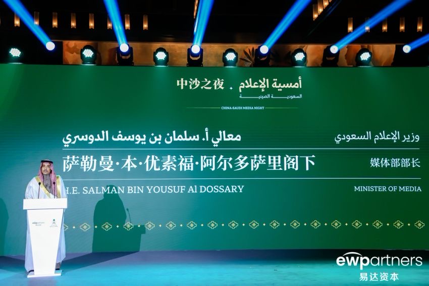 沙特百科外文版于北京全球首发，将中文列为首个外语版本