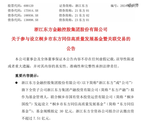 浙江桐乡成立一支新基金