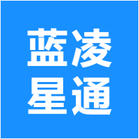 蓝凌星通