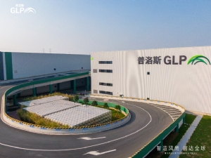 普洛斯清远时尚科技创新谷正式开园，助力清远时尚服装出海