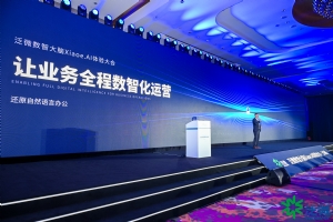 今天，泛微正式發(fā)布數智大腦Xiaoe.AI